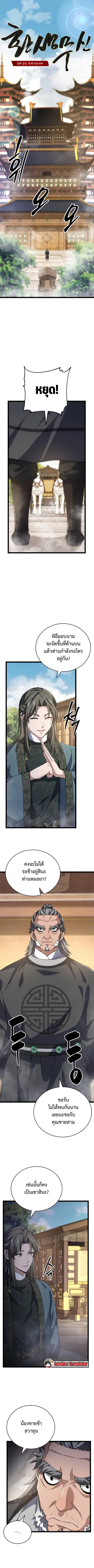 Reincarnated of Battle God ตอนที่ 9 หน้า 1