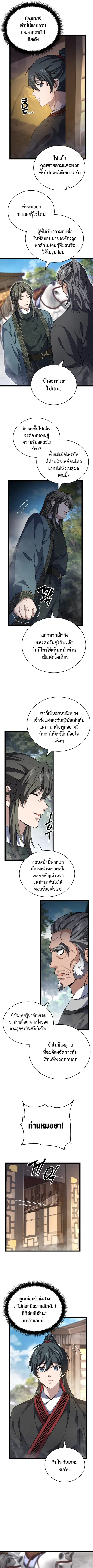 Reincarnated of Battle God ตอนที่ 9 หน้า 2