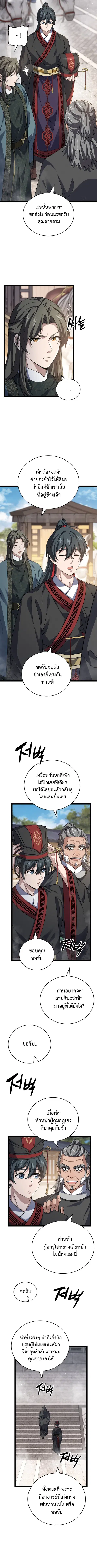 Reincarnated of Battle God ตอนที่ 9 หน้า 3