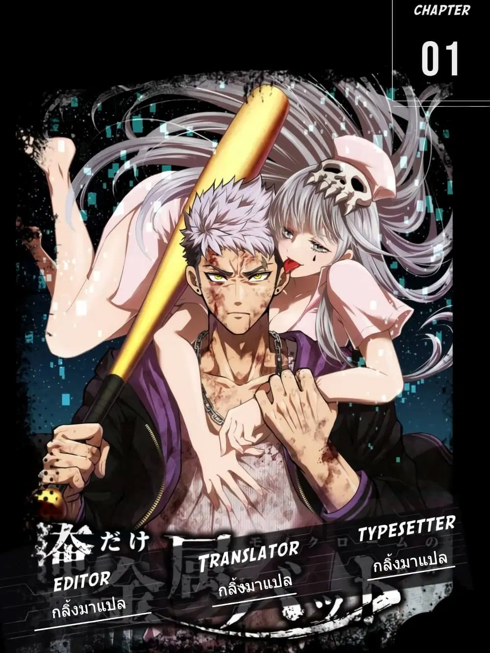 Reincarnated With a Metal Bat ตอนที่ 1 หน้า 1