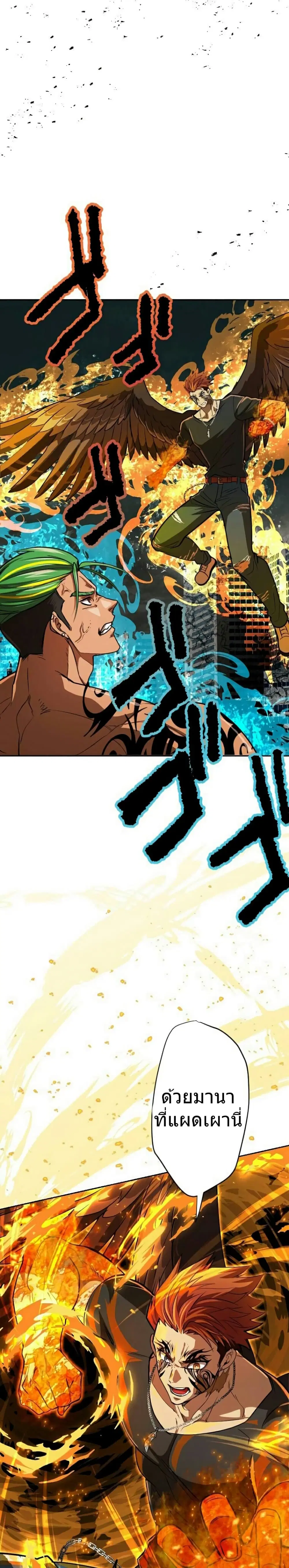 Reincarnated With a Metal Bat ตอนที่ 1 หน้า 3