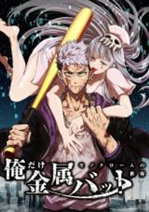ปก Reincarnated With a Metal Bat มังงะญี่ปุ่น แปลไทย