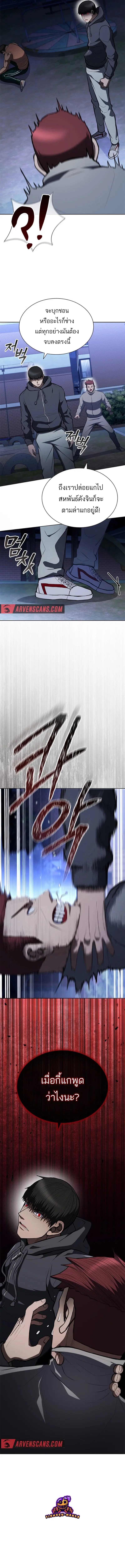 Reincarnation Boss ตอนที่ 11 หน้า 2