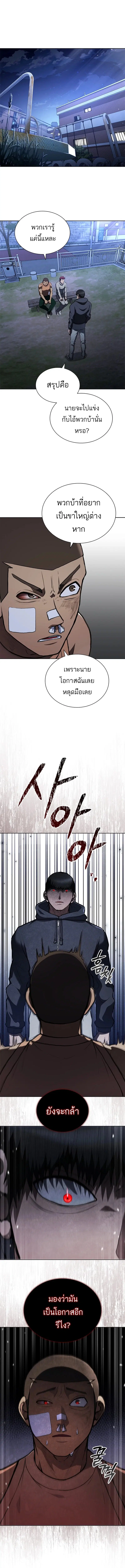Reincarnation Boss ตอนที่ 11 หน้า 3