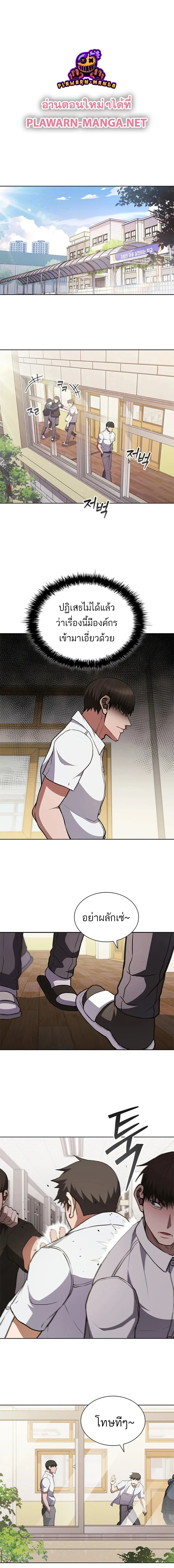Reincarnation Boss ตอนที่ 12 หน้า 1