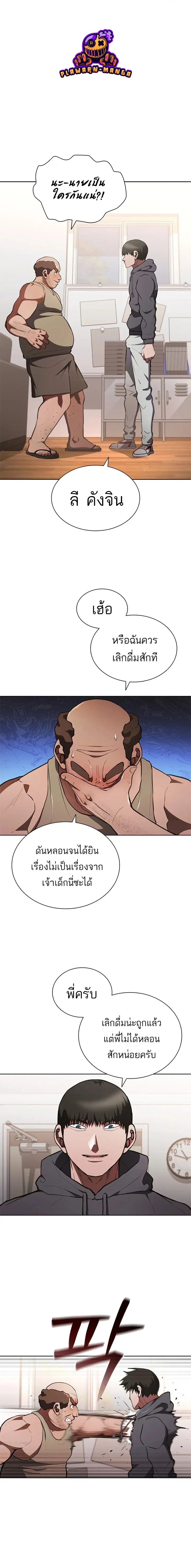Reincarnation Boss ตอนที่ 13 หน้า 1