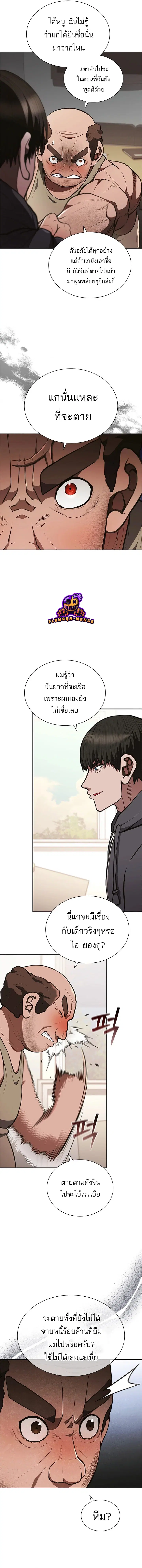 Reincarnation Boss ตอนที่ 13 หน้า 2