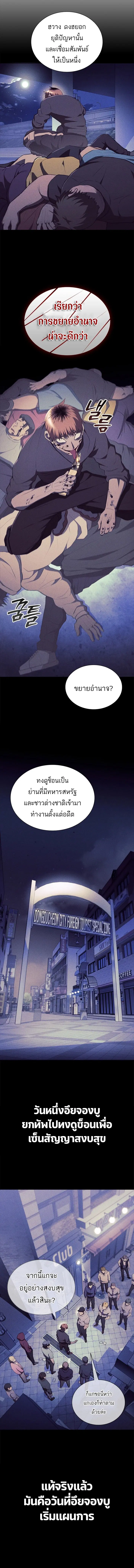 Reincarnation Boss ตอนที่ 15 หน้า 2