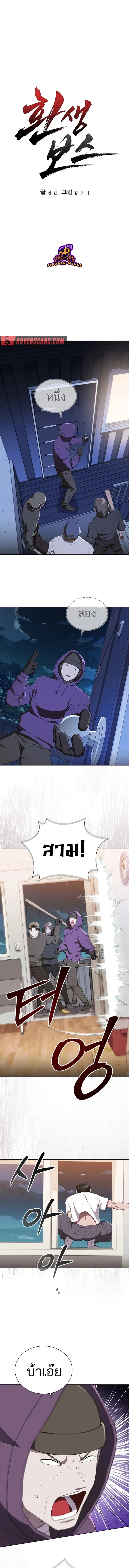 Reincarnation Boss ตอนที่ 16 หน้า 3