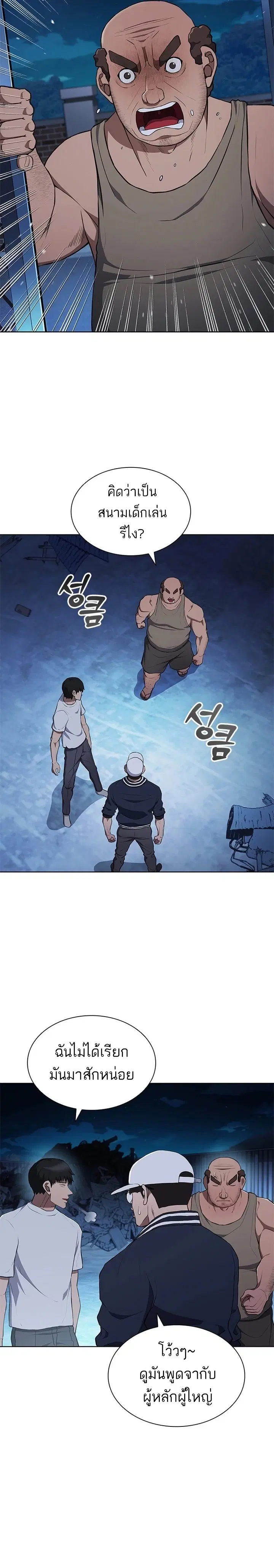 Reincarnation Boss ตอนที่ 17 หน้า 2