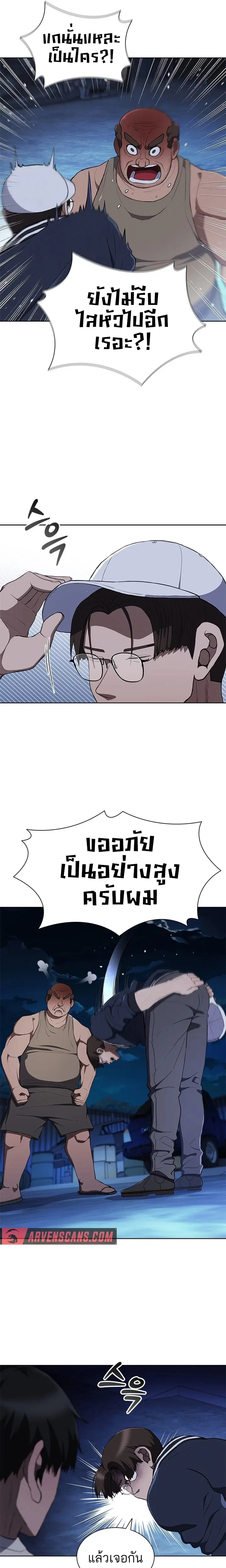 Reincarnation Boss ตอนที่ 17 หน้า 3