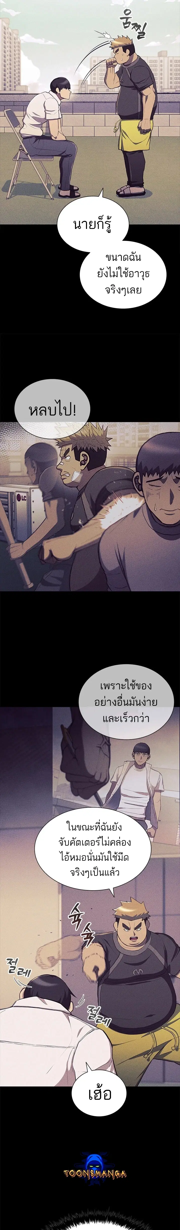 Reincarnation Boss ตอนที่ 18 หน้า 3