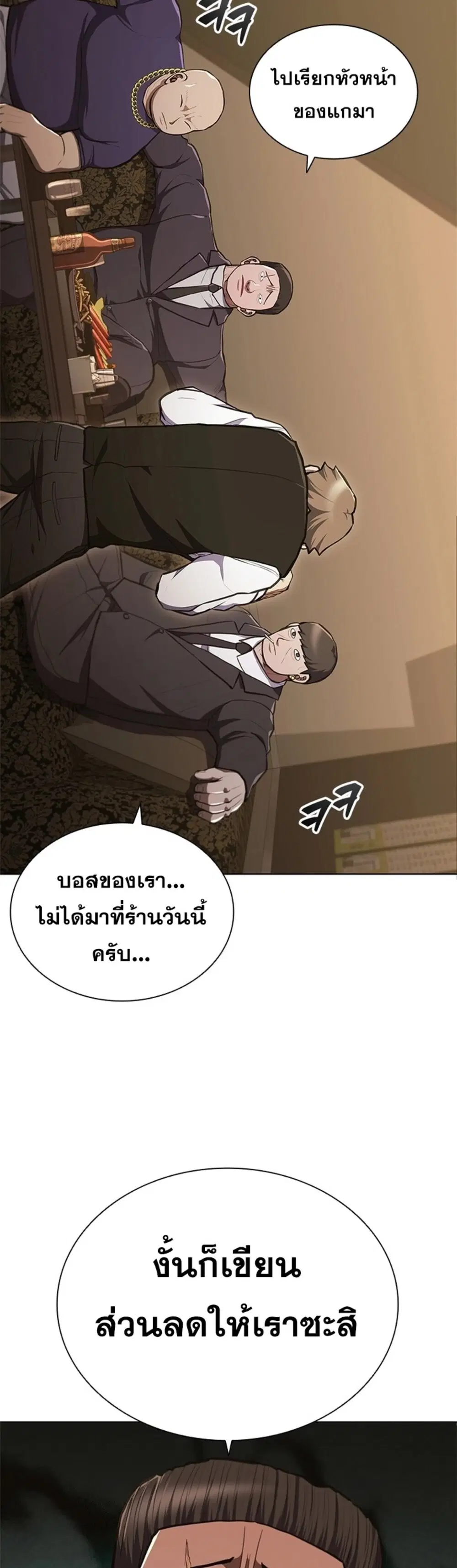 Reincarnation Boss ตอนที่ 20 หน้า 3