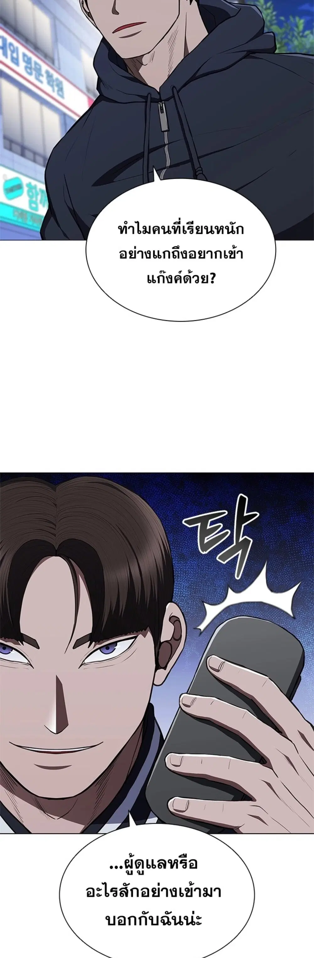 Reincarnation Boss ตอนที่ 21 หน้า 3