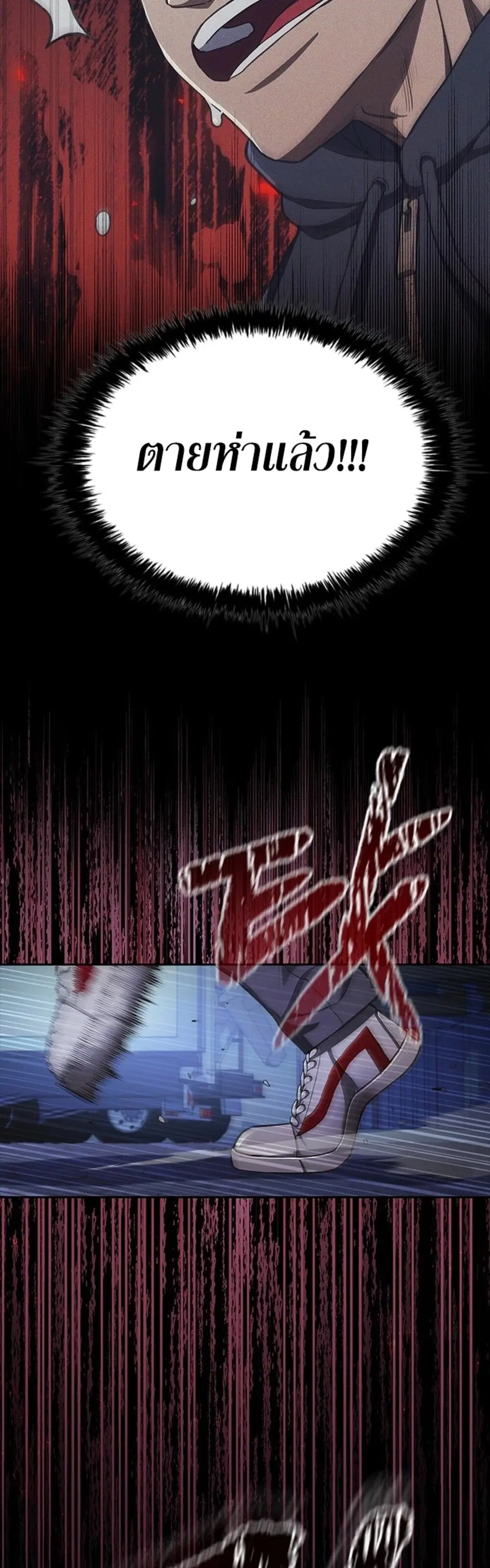 Reincarnation Boss ตอนที่ 22 หน้า 2