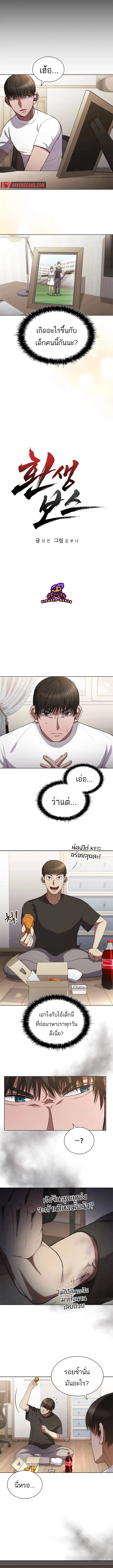 Reincarnation Boss ตอนที่ 3 หน้า 2