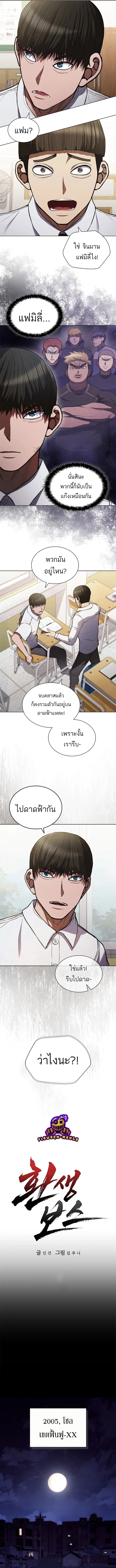 Reincarnation Boss ตอนที่ 4 หน้า 3