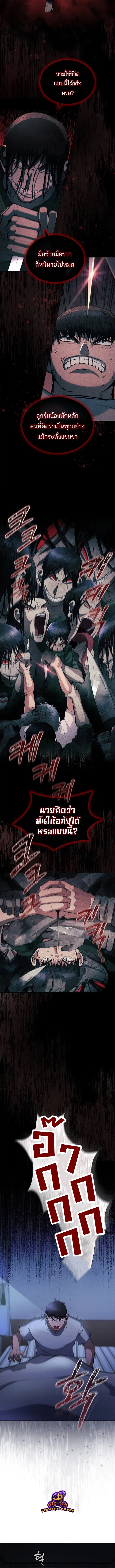 Reincarnation Boss ตอนที่ 6 หน้า 2