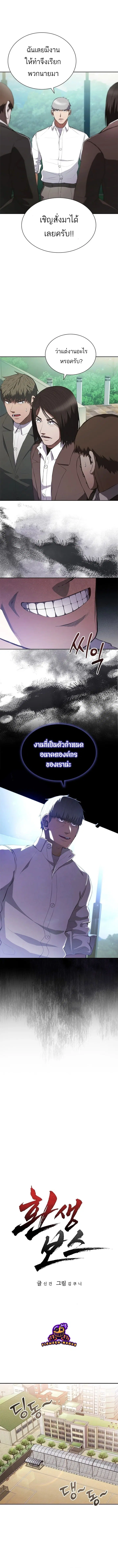 Reincarnation Boss ตอนที่ 7 หน้า 3