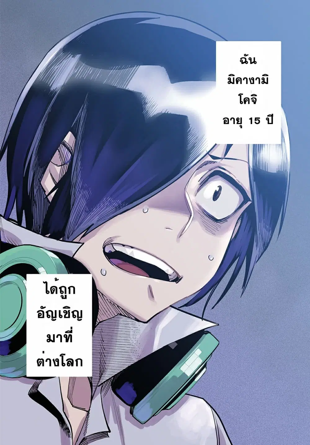 Reincarnation Coliseum ตอนที่ 1 หน้า 3