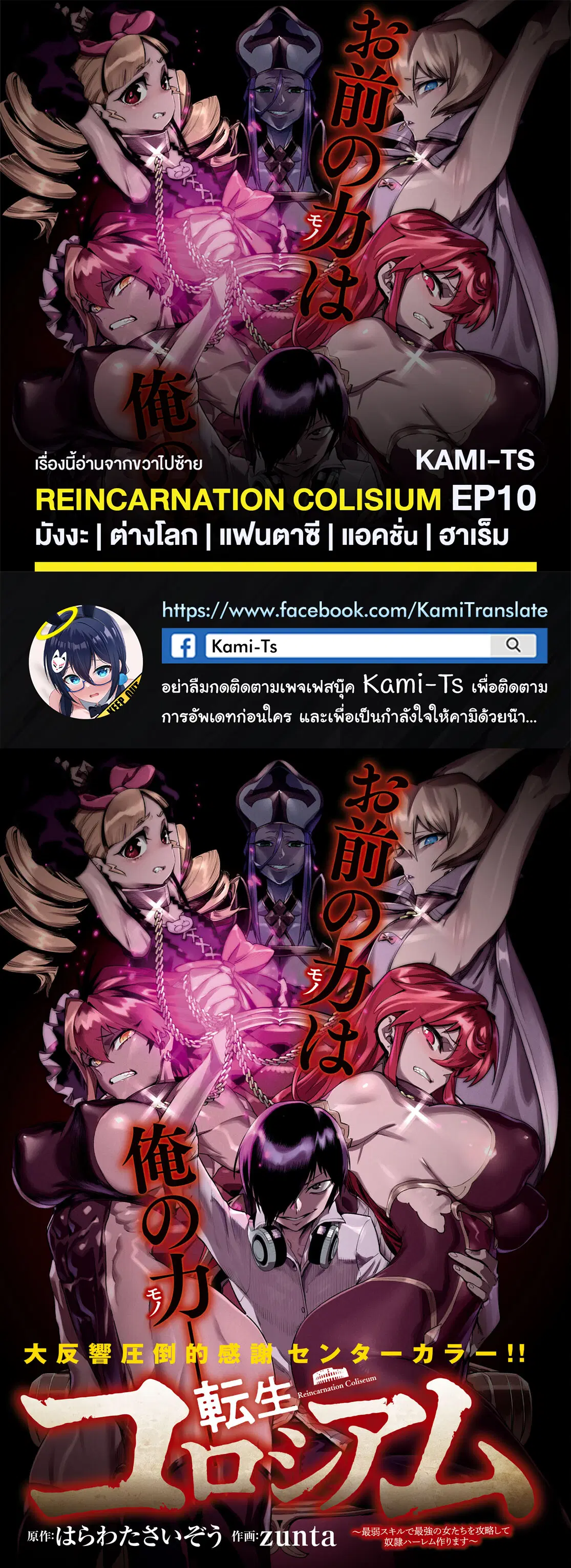 Reincarnation Coliseum ตอนที่ 10 หน้า 1