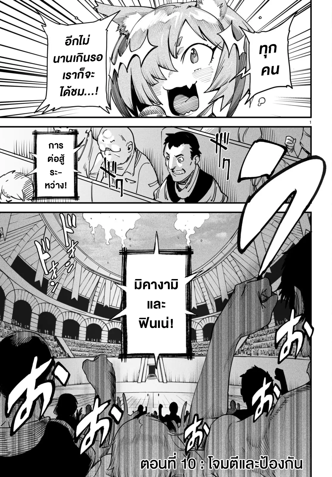 Reincarnation Coliseum ตอนที่ 10 หน้า 2