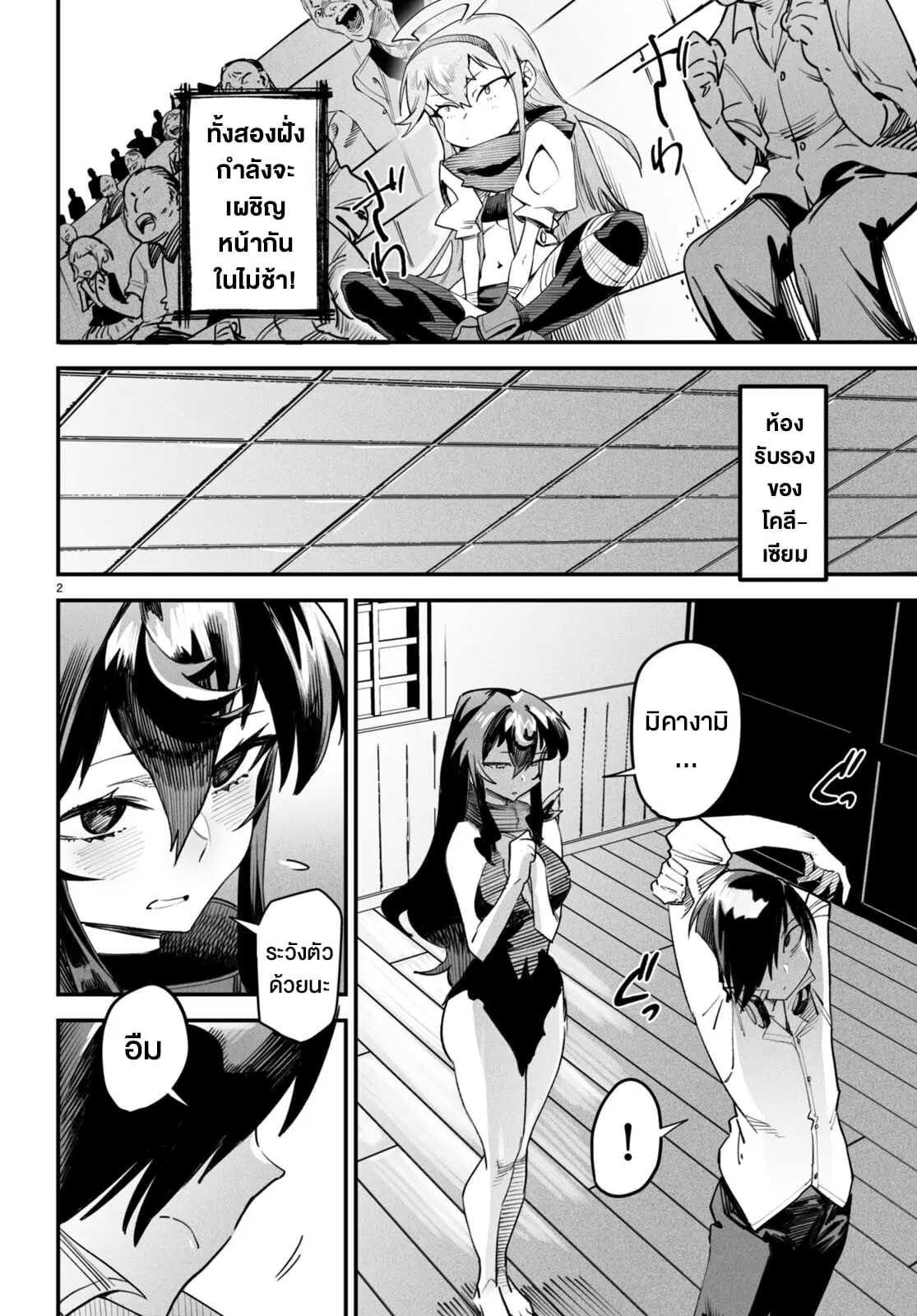 Reincarnation Coliseum ตอนที่ 10 หน้า 3