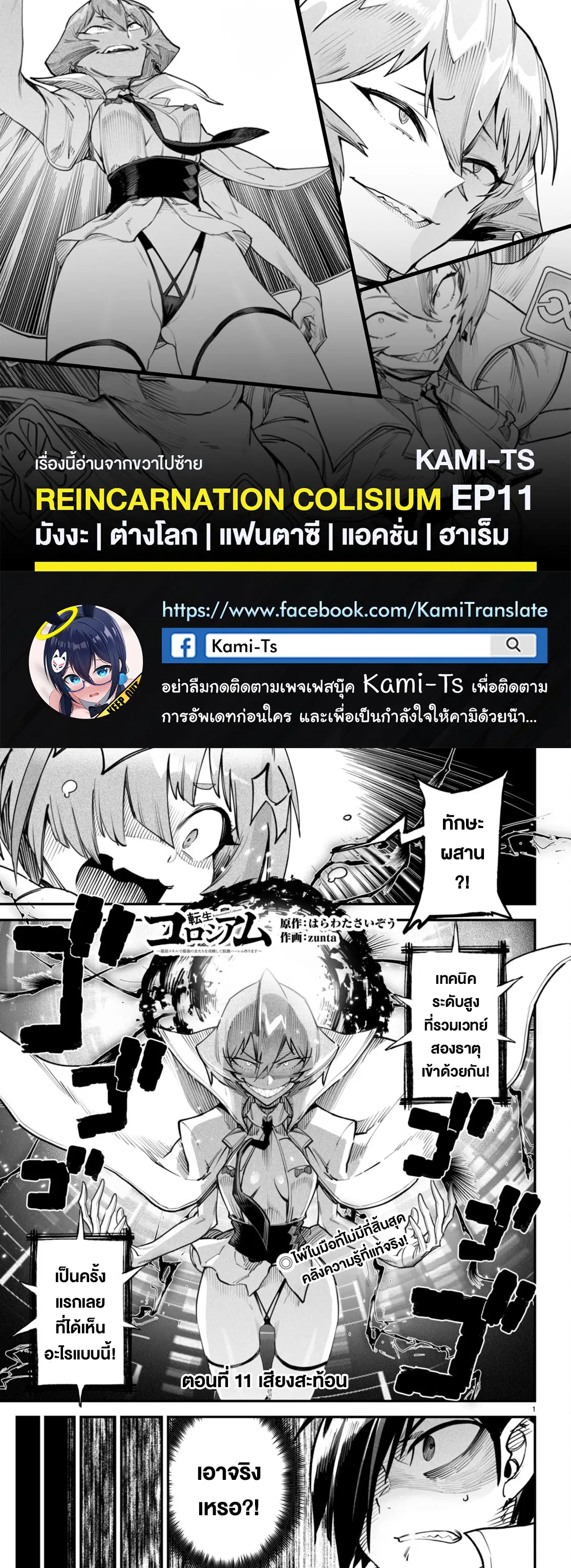 Reincarnation Coliseum ตอนที่ 11 หน้า 1