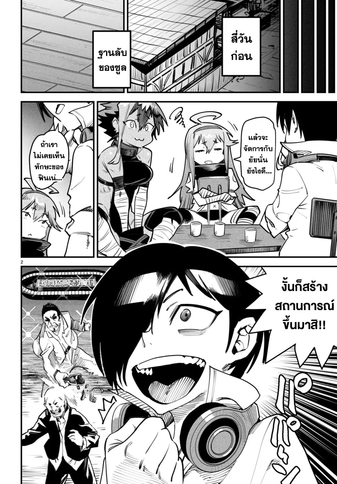 Reincarnation Coliseum ตอนที่ 11 หน้า 2