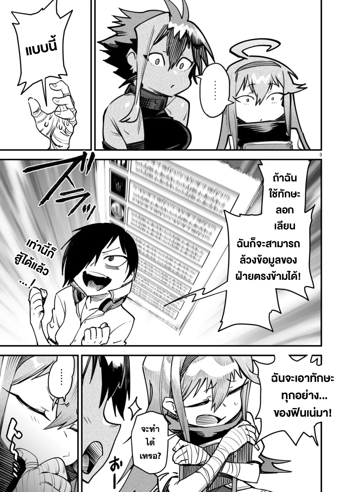 Reincarnation Coliseum ตอนที่ 11 หน้า 3