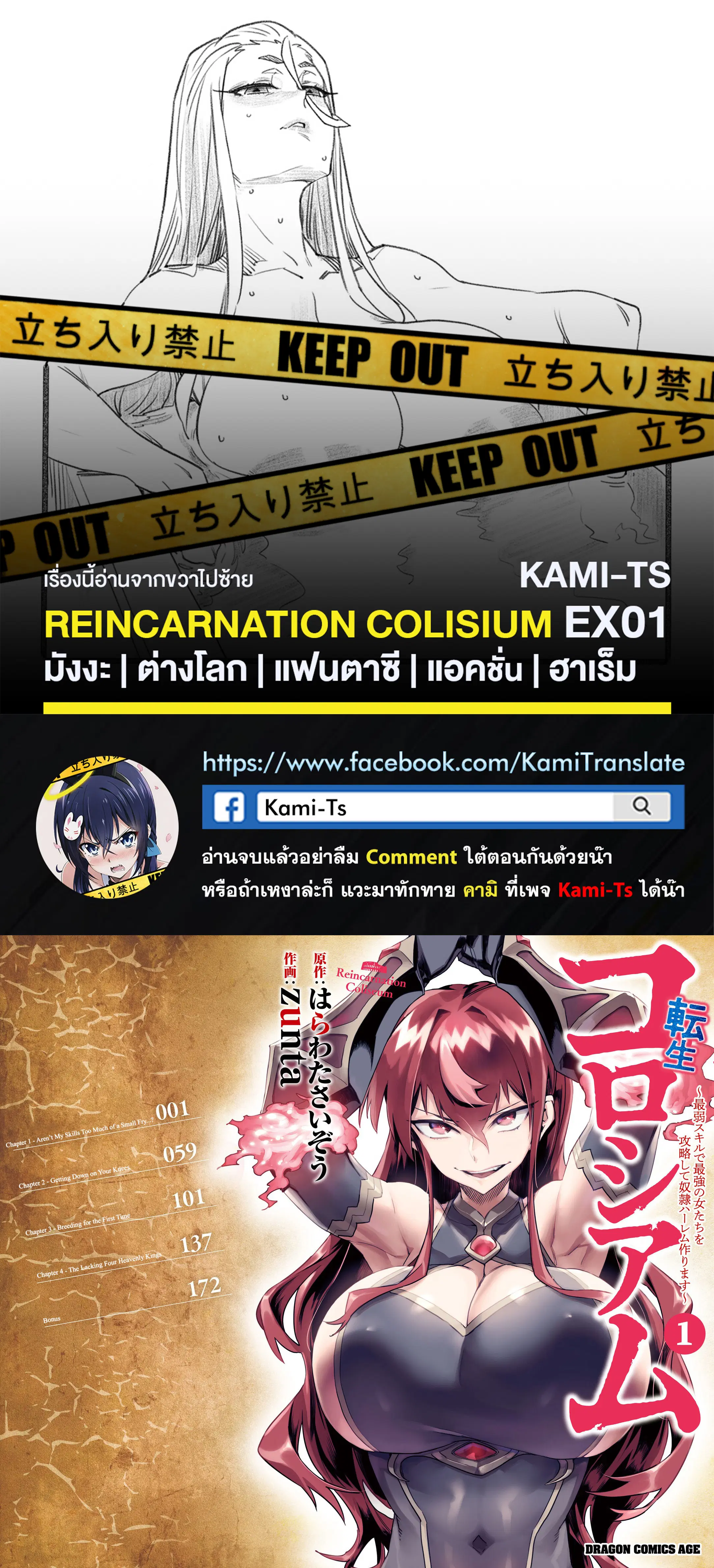 Reincarnation Coliseum ตอนที่ 11.1 หน้า 1