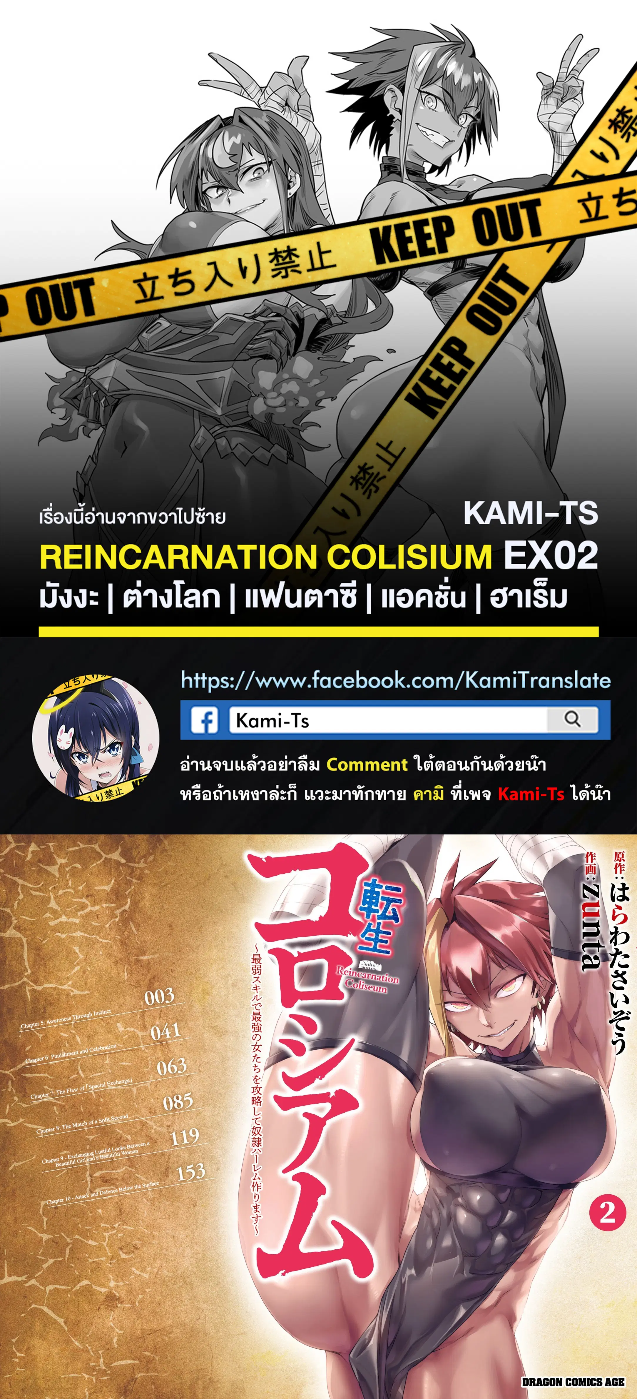 Reincarnation Coliseum ตอนที่ 11.2 หน้า 1