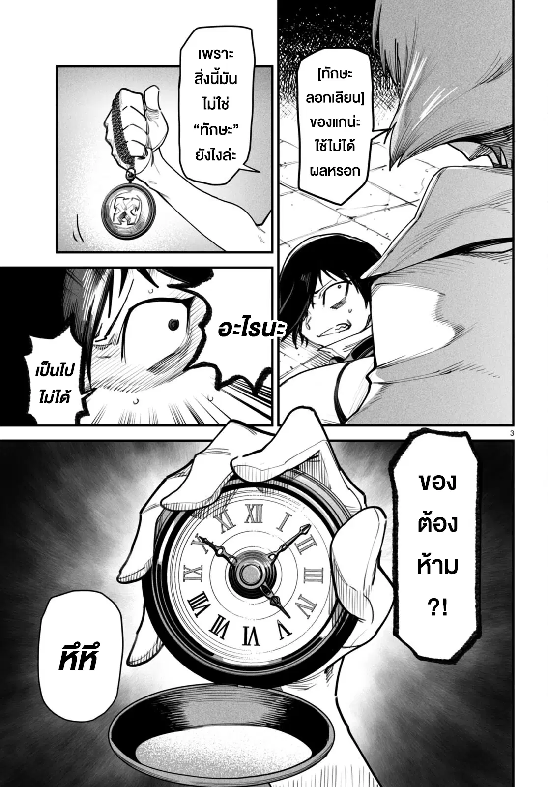 Reincarnation Coliseum ตอนที่ 12 หน้า 3