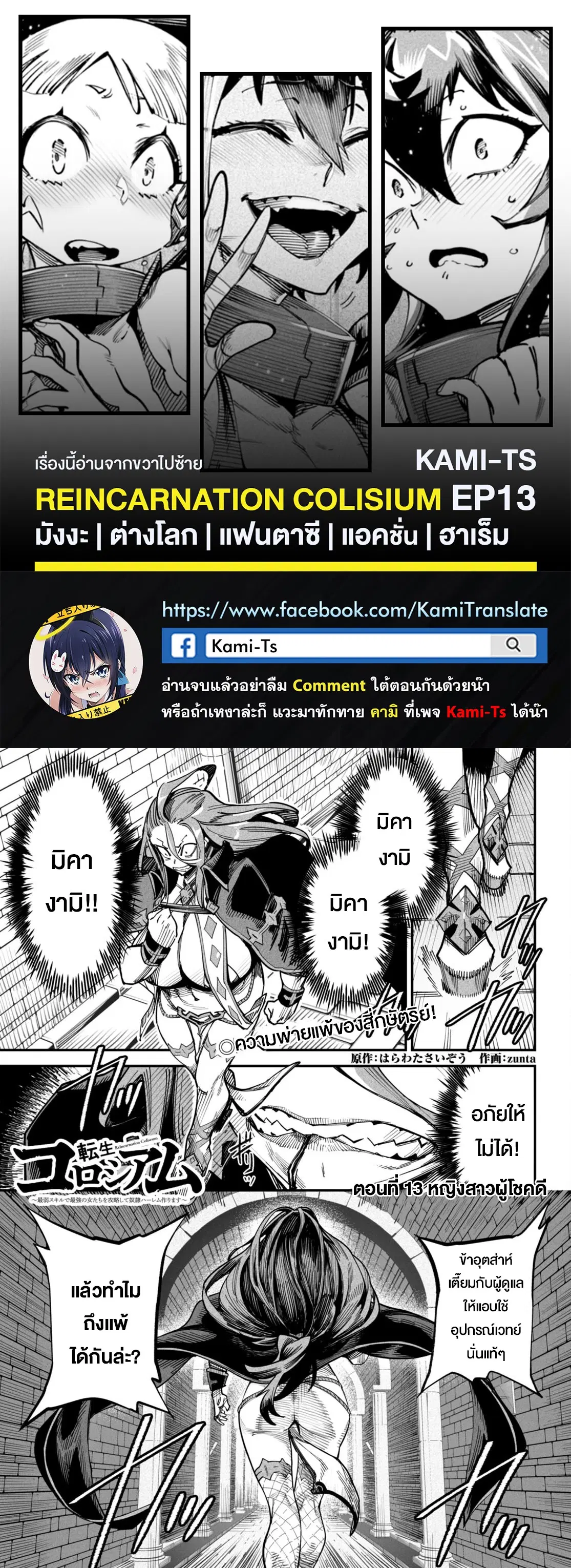 Reincarnation Coliseum ตอนที่ 13 หน้า 1