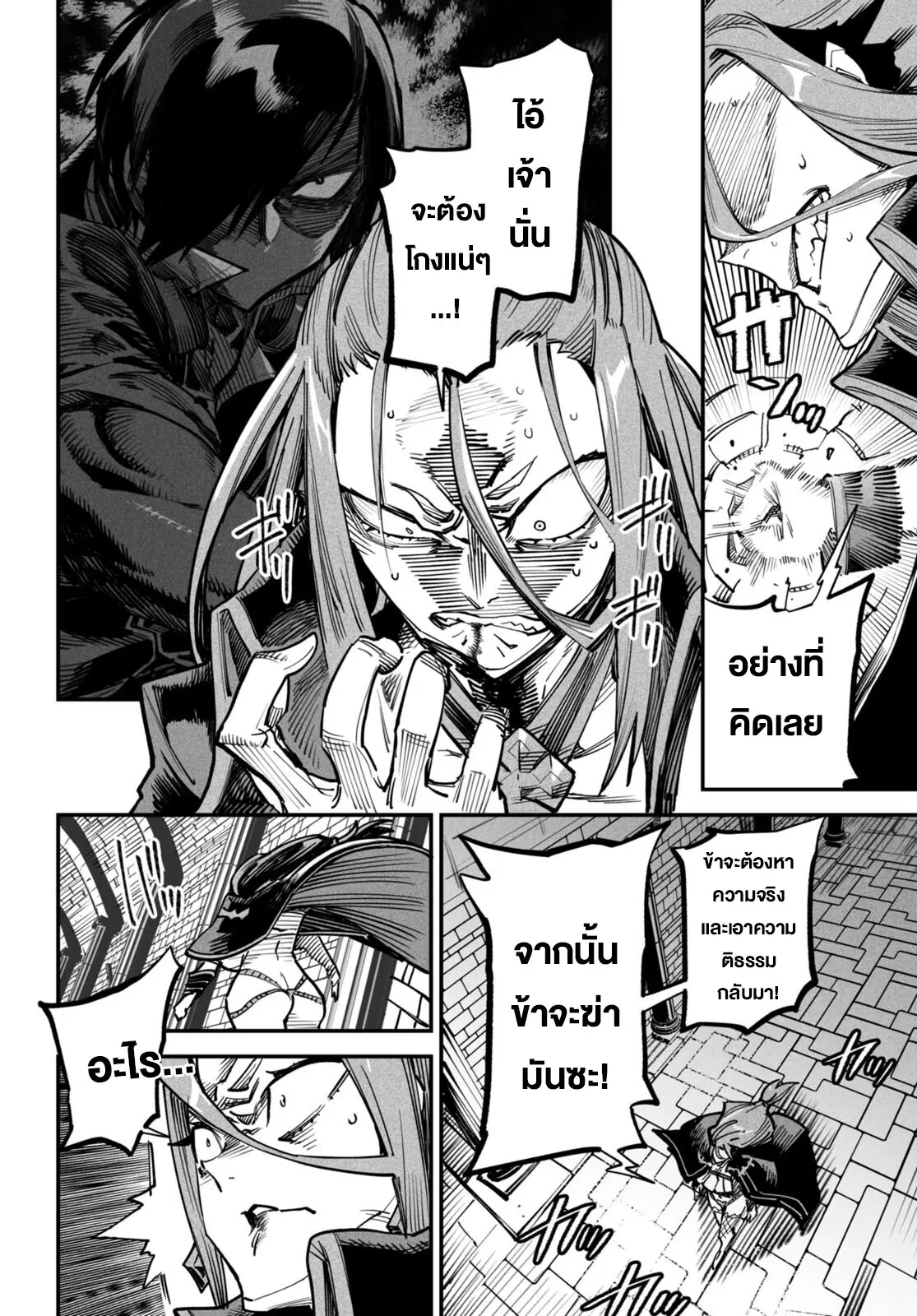 Reincarnation Coliseum ตอนที่ 13 หน้า 2