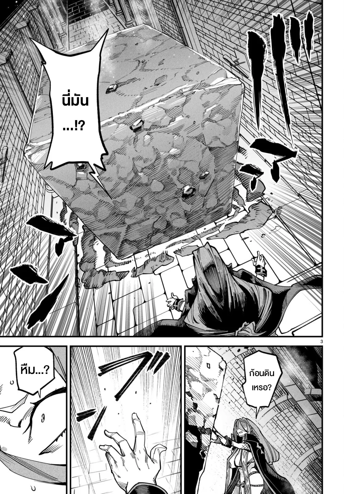 Reincarnation Coliseum ตอนที่ 13 หน้า 3