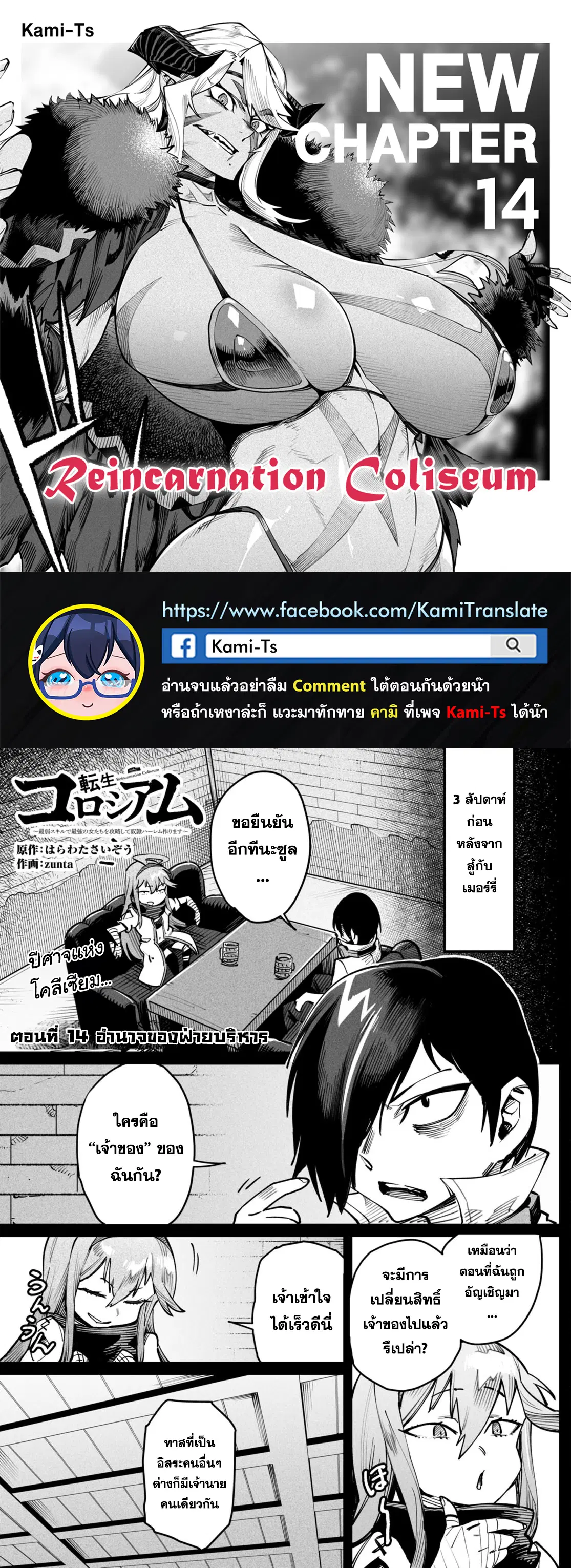 Reincarnation Coliseum ตอนที่ 14 หน้า 1