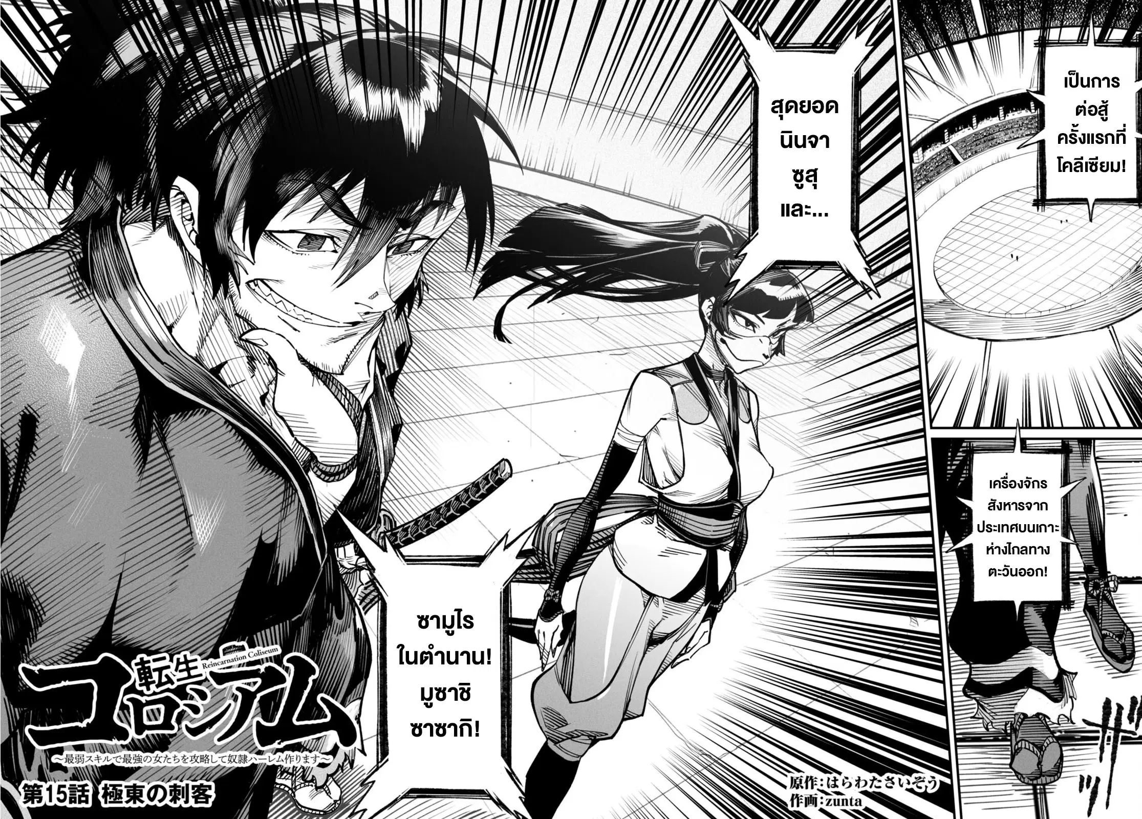 Reincarnation Coliseum ตอนที่ 15 หน้า 2