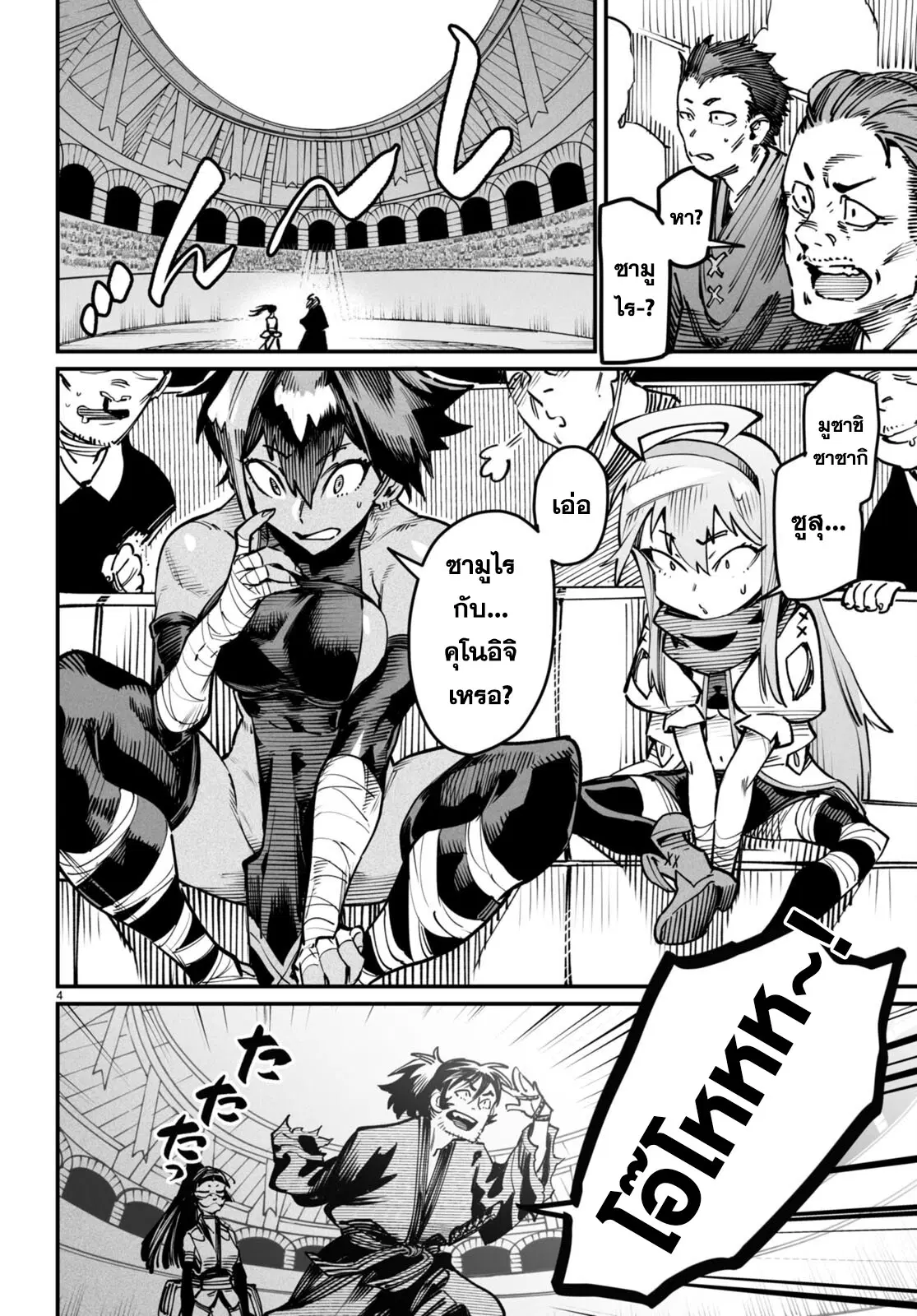 Reincarnation Coliseum ตอนที่ 15 หน้า 3