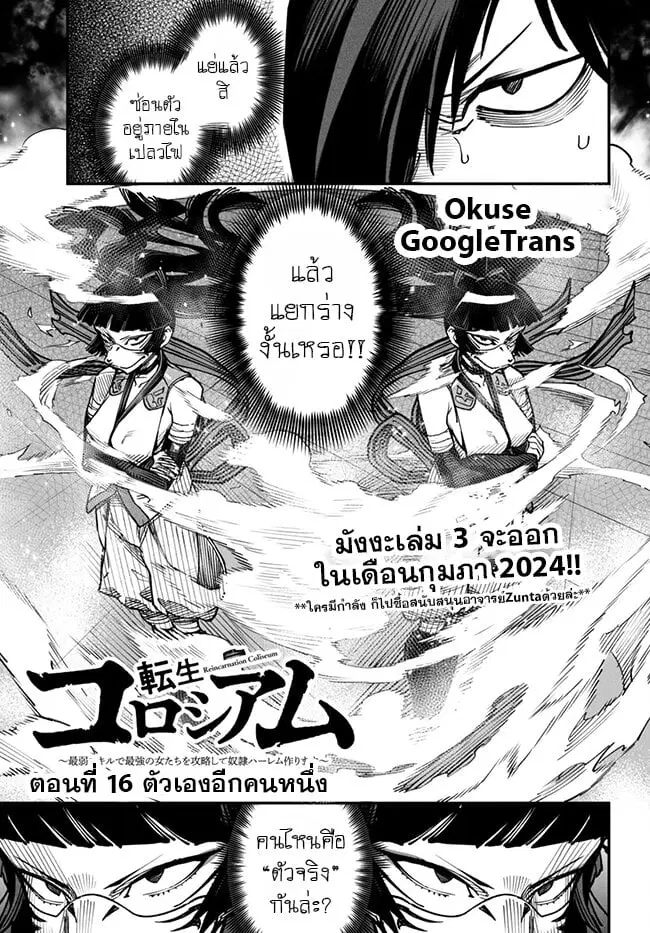 Reincarnation Coliseum ตอนที่ 16 หน้า 1