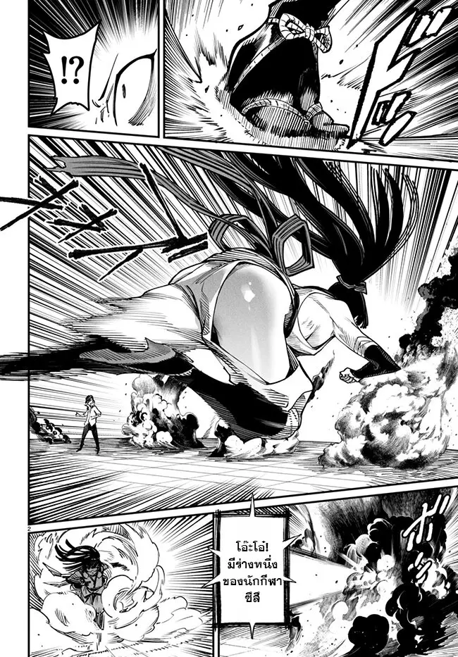 Reincarnation Coliseum ตอนที่ 16 หน้า 2