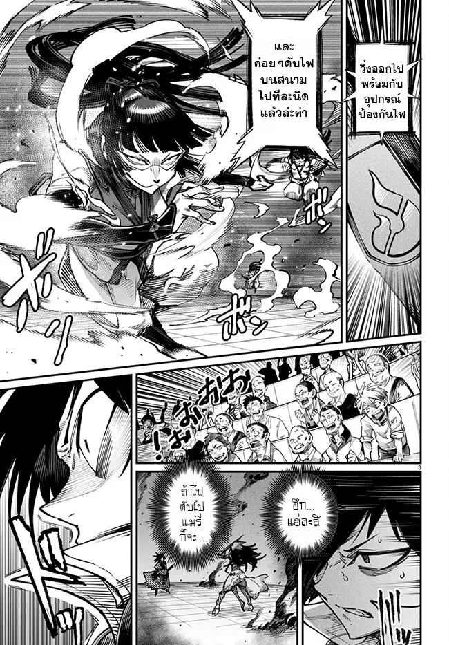 Reincarnation Coliseum ตอนที่ 16 หน้า 3