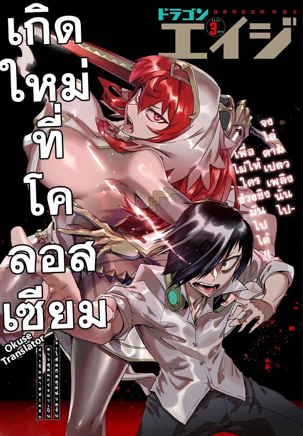 Reincarnation Coliseum ตอนที่ 17 หน้า 1