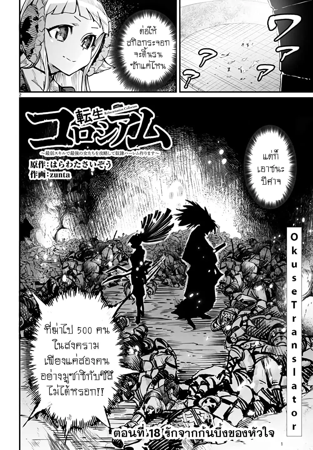 Reincarnation Coliseum ตอนที่ 18 หน้า 2