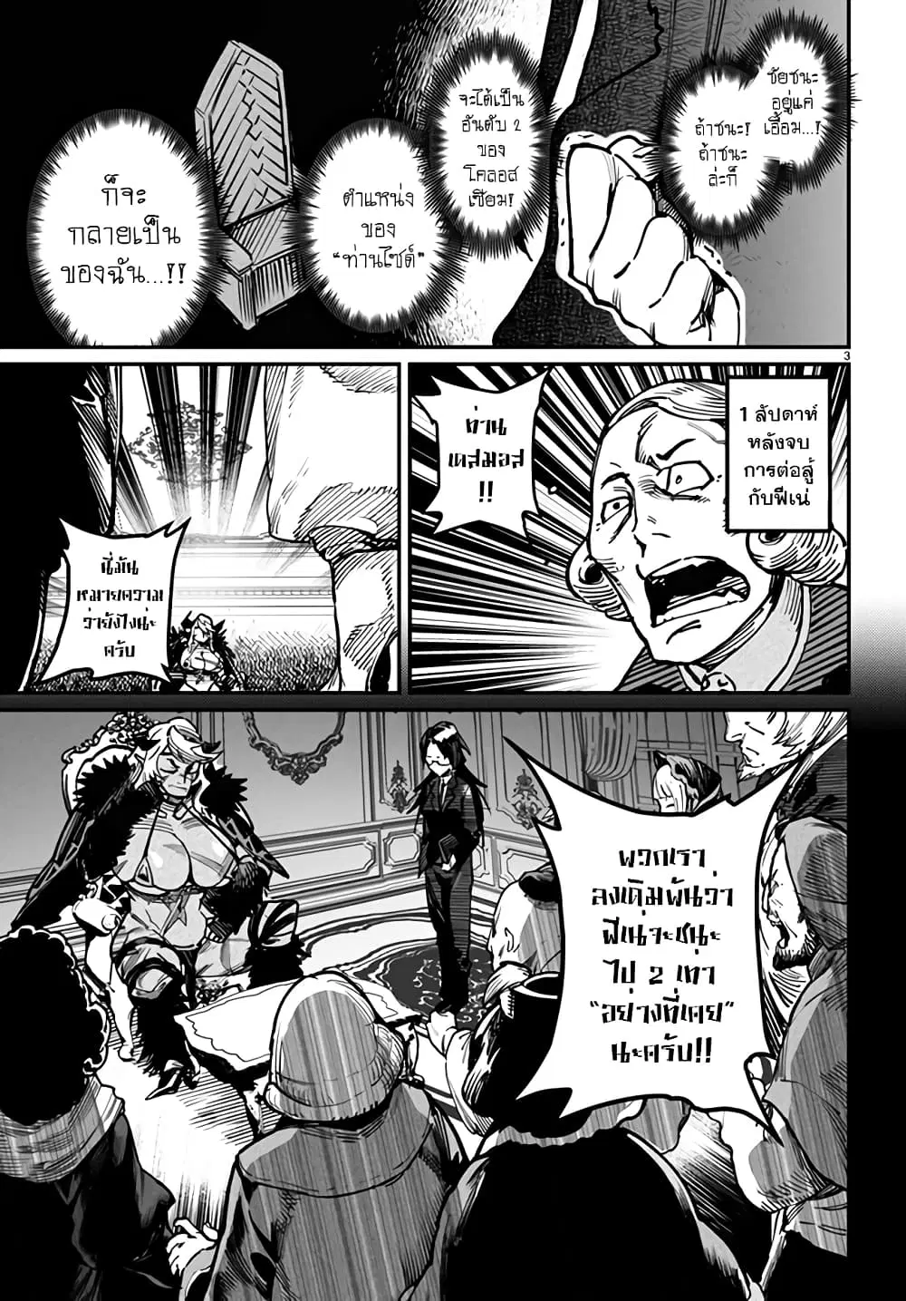 Reincarnation Coliseum ตอนที่ 18 หน้า 3