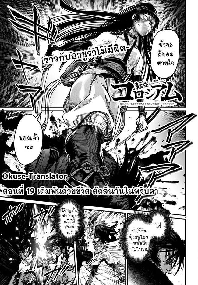 Reincarnation Coliseum ตอนที่ 19 หน้า 1