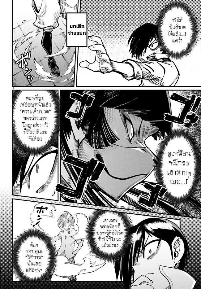 Reincarnation Coliseum ตอนที่ 19 หน้า 2