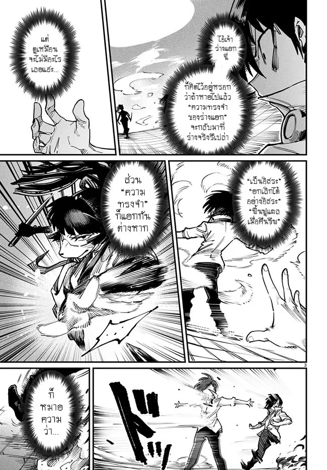 Reincarnation Coliseum ตอนที่ 19 หน้า 3