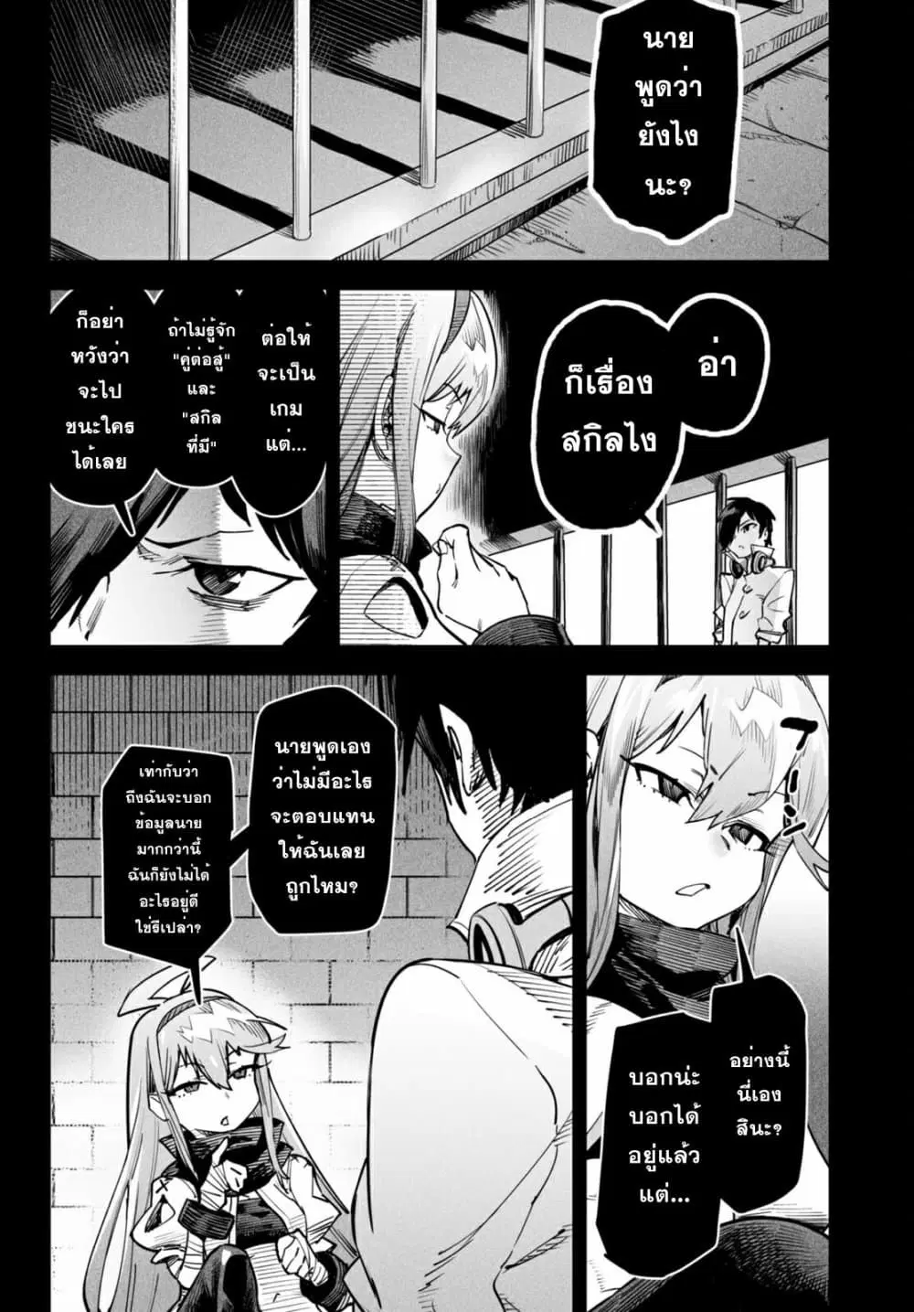 Reincarnation Coliseum ตอนที่ 2 หน้า 2
