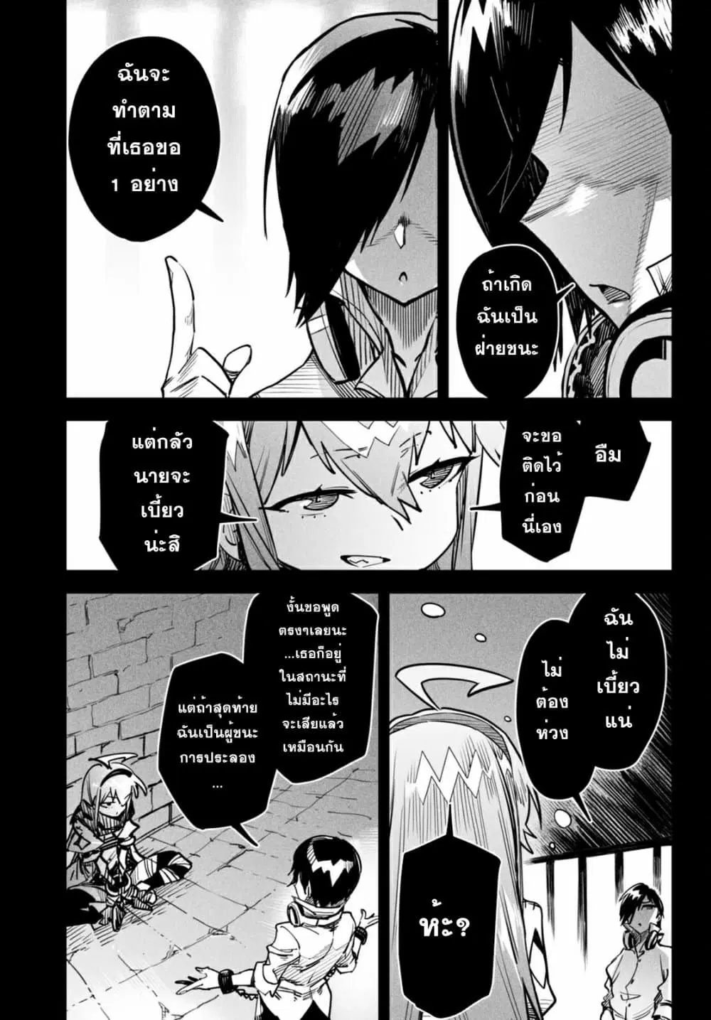 Reincarnation Coliseum ตอนที่ 2 หน้า 3